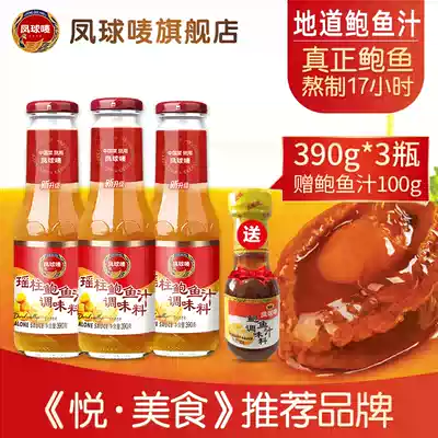 Phoenix ball mark Yaozhu abalone juice 390g * 3 bottles of rice mixed noodles sauce abalone ready-to-eat sea cucumber seasoning