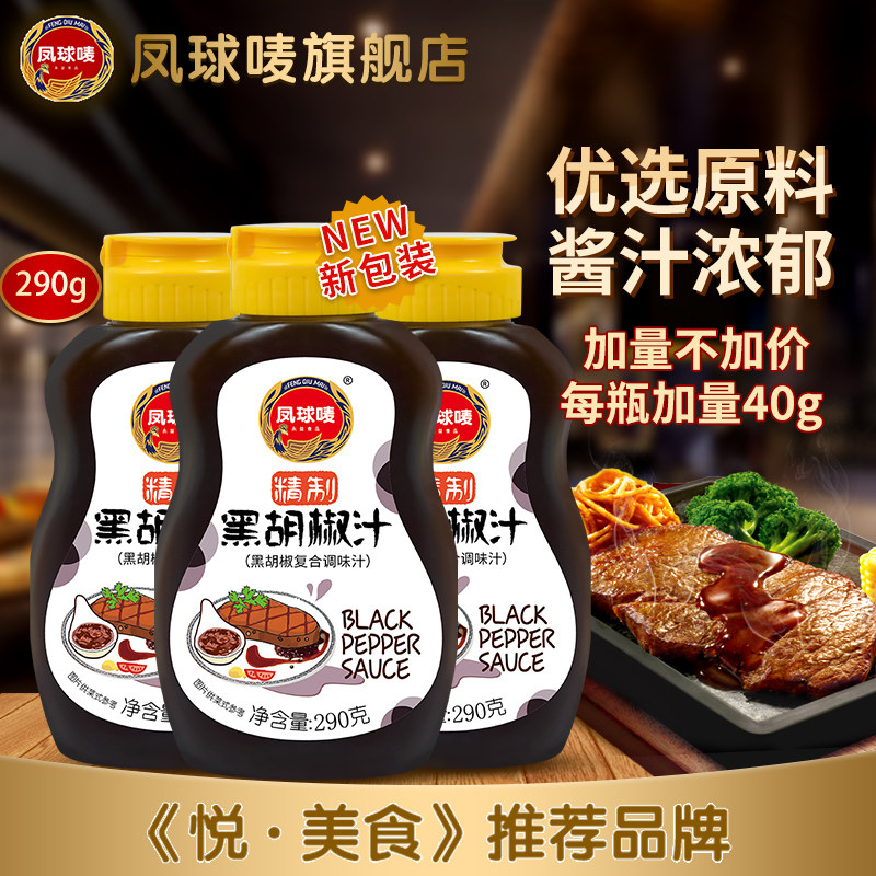 Pineball Mark Black Pepper Sauce Spaghetti Sauce Steak Ingredients Black Pepper Juice Spaghetti Sauce Spaghetti Sauce Spaghetti Sauce 3 Bottles