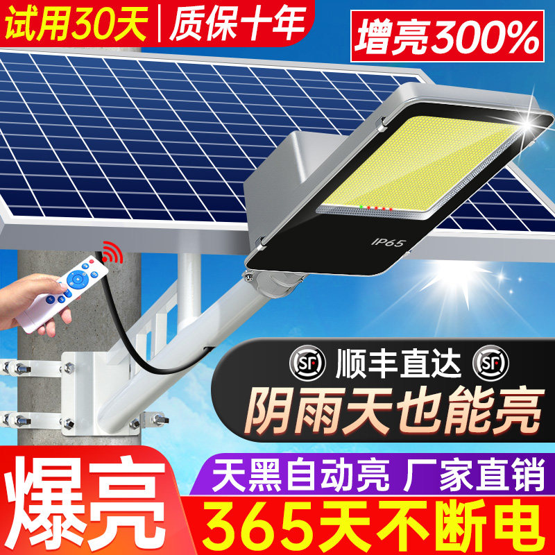 Solar outdoor light street light garden light home super bright induction new rural road LED high power lighting