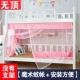 Velcro trên màn ngủ giường tầng cho hình ảnh trẻ em trên chiếc giường tầng chiều cao 1,5m 1,2m ký túc xá - Lưới chống muỗi các kiểu mùng ngủ đẹp