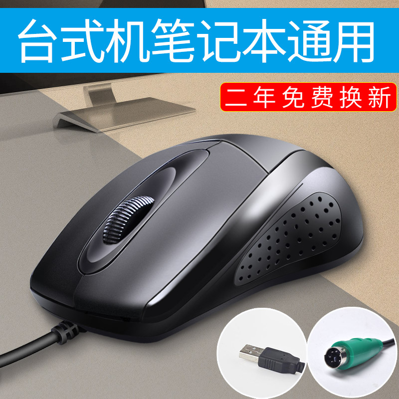 Desktop computer universal wired office home PS2 round hole interface round head mouse Notebook mouse wired USB photoelectric game peripheral mouse Boys and girls universal computer mouse