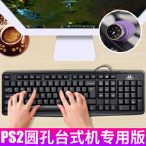 Desktop computer keyboard home office typing PS2 round hole keyboard wired notebook external film keyboard