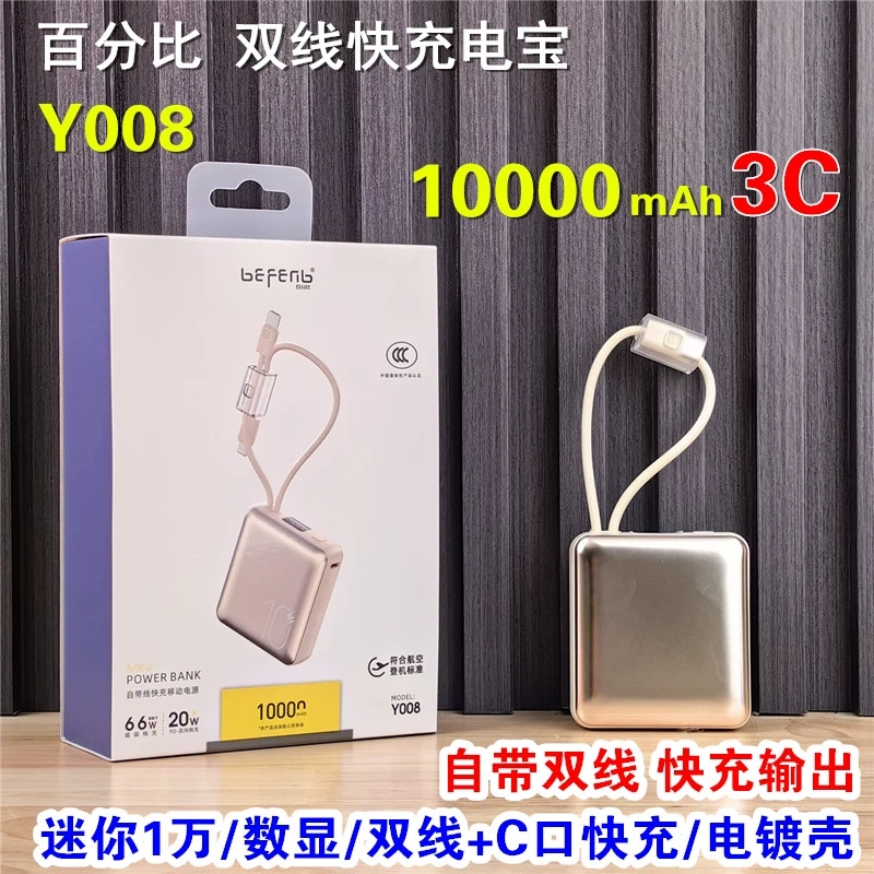 Dual-Line Fast Charging Mini 10,000Mah Power Bank Y008 Pd+ Fully Compatible with Fast Charging, 3C Certified