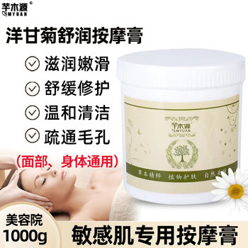 Beauty salon chamomile tender and smooth hydrating massage cream 1000g soothes sensitive skin, facial body cleaning pores Beauty salon chamomile tender and smooth hydrating massage cream 1000g soothes sensitive skin, facial body cleaning pores