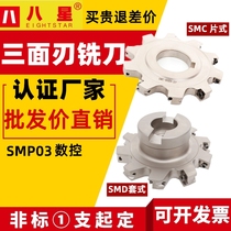 SMC-sheet machine clip-three-edge milling cutter MPHT-DM indexable SMD-type removable blade with three sides blade SMP03