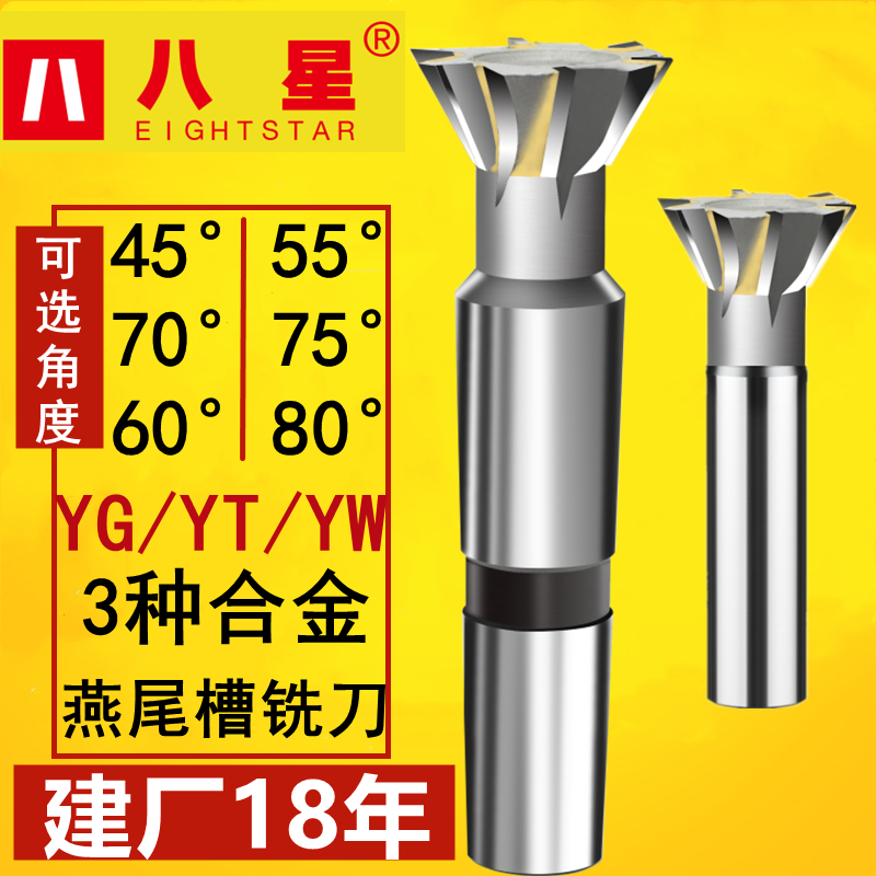 Eight-star alloy taper-shank dovetail groove milling cutter 75 degrees 75deg angle milling cutter 70 degrees welded tungsten steel straight-shank dovetail
