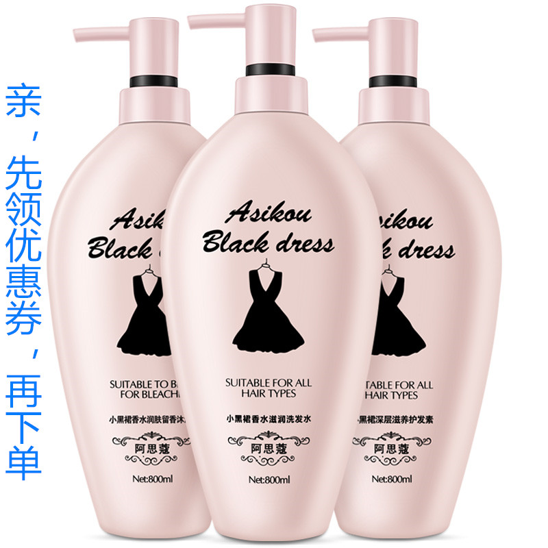 Astho Small Black Dress Shampoo shampoo Lotion Lotion SMALL BODY MILK WASH JACKET MOUNT LASTING AROMA THREE PIECES