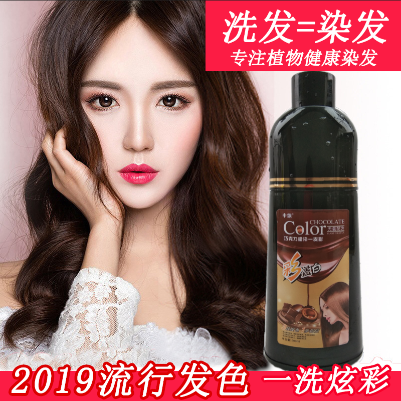 Medium floating chocolate batik with a colored hair coloring agent plant 2019 pop-color foam one-wash-one-comb. 