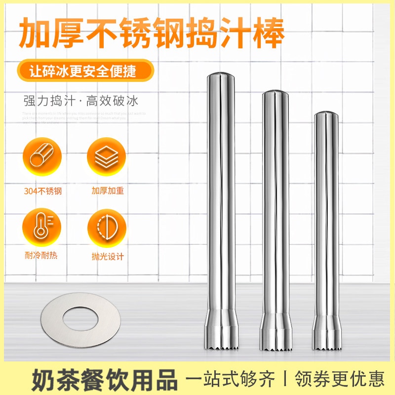 Stainless steel solid ice hammer pounding wine fruit pounding pressed rod lemon hammer stick milk tea shop supplies