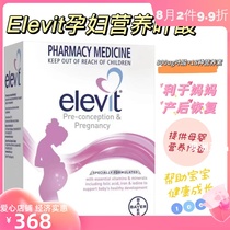 Australian direct mail Elevit Elevit multivitamin folic acid tablets for pregnant women 100 tablets for the whole pregnancy