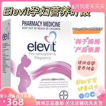 Australian direct mail Elevit Elevit multivitamin folic acid tablets for pregnant women 100 tablets for the whole pregnancy
