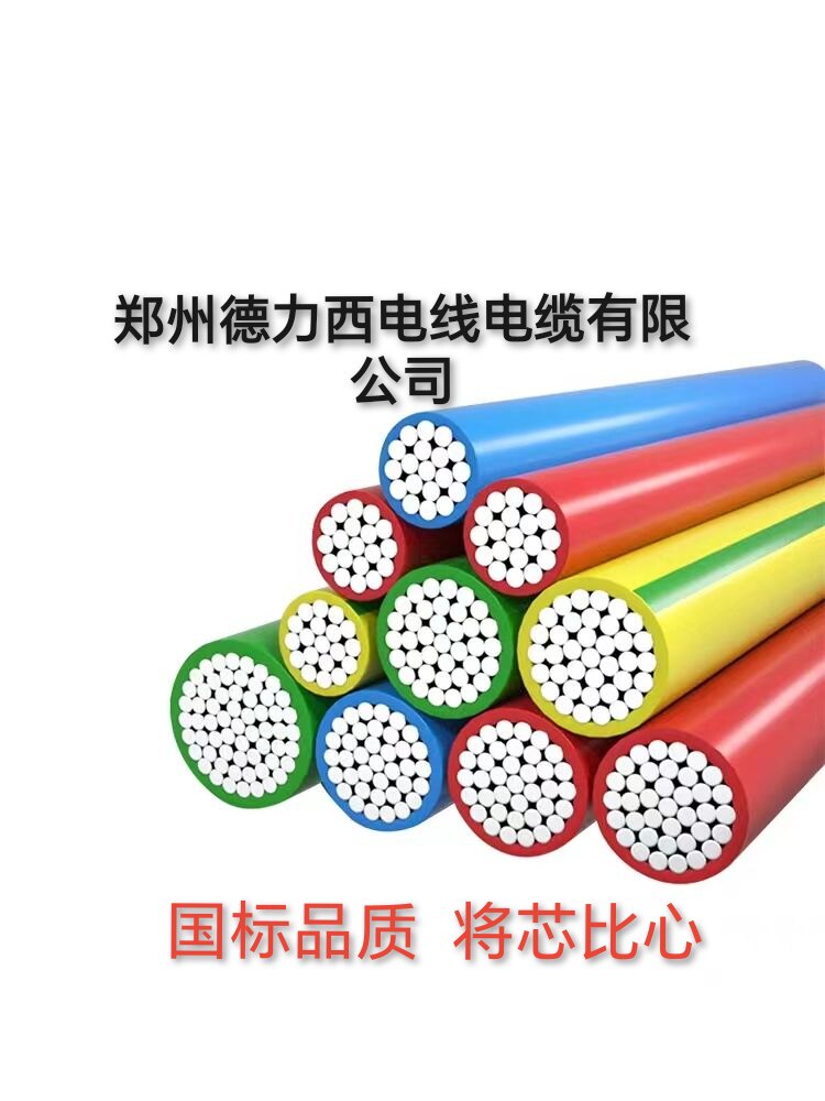 郑州德力西线缆