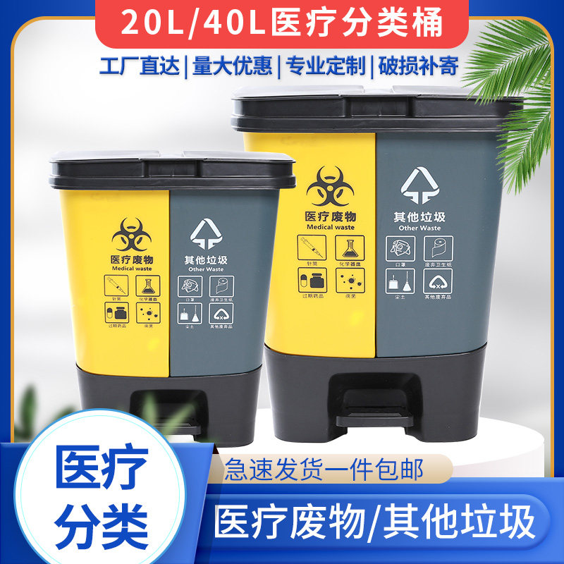 Foot-operated medical waste trash can classification garbage double barrel medical hospital clinic yellow with cover 20 liters 40L