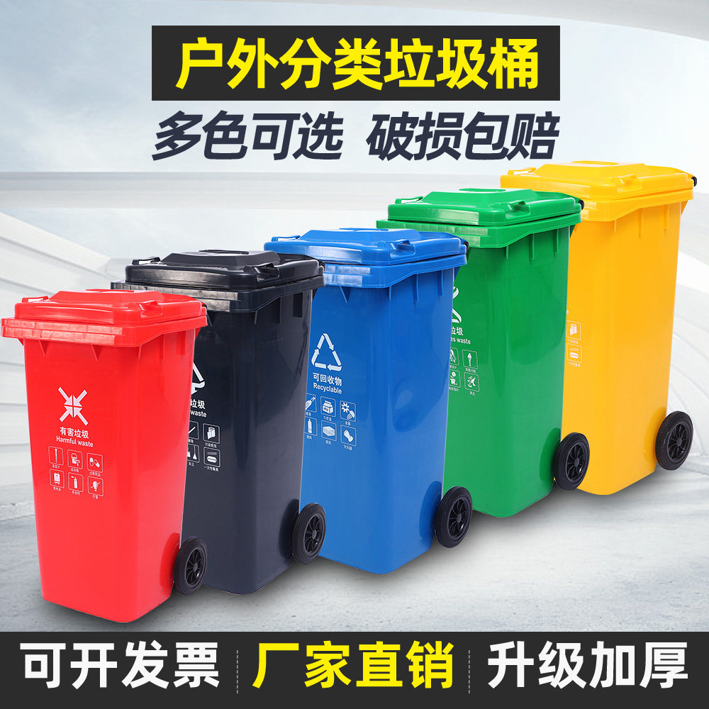 Outdoor sanitation classification trash can large kitchen waste property 100L120 liters 240 industrial fruit leather box with wheels for commercial use