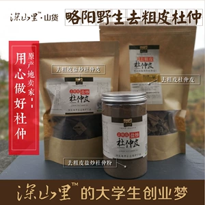 Eucomommiah Peels, грубая кожа, Eucommia, Lue Yangye Eucommia, порошок, полизи -чай и жареные соль Eucommia