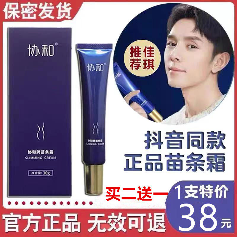 Xiehe slim cream vibrato net red with the same paragraph shape S curve men and women body massage cream nourishes the skin
