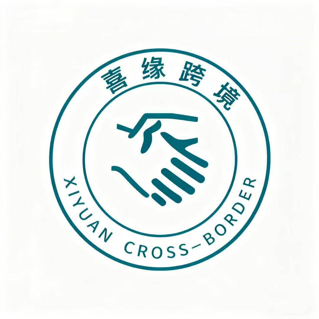 喜缘跨境的LOGO