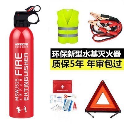 Car fire extinguisher car water-based private car small portable car family car car fire fighting equipment