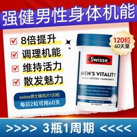 [Пробуждение жизненных сил и повышение энергии] Swisse Men’s Male Enhancement Tablets, 120 таблеток