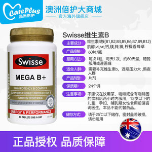 澳洲swisse复合b族维生素b6/b12/b2/vb片旗舰店成人防脱发保健品