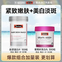 [Большая бутылка, красивее, экономичнее] Коллагеновые таблетки + таблетки для отбеливания виноградных косточек, 300 капсул