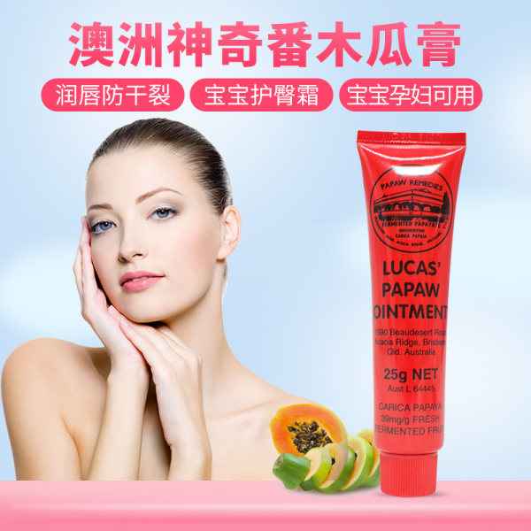 澳洲 Lucas Papaw 神奇番木瓜万用膏 25g 优惠券折后￥24.9包邮包税（￥39.9-15）