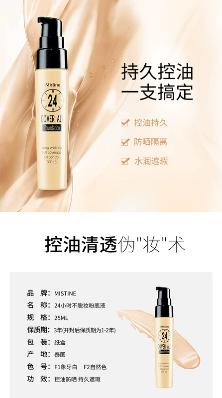 Thai Mistine 24 giờ Liquid Foundation Ivory + Australia Lucas Papaw Papaya Cream 25g Female