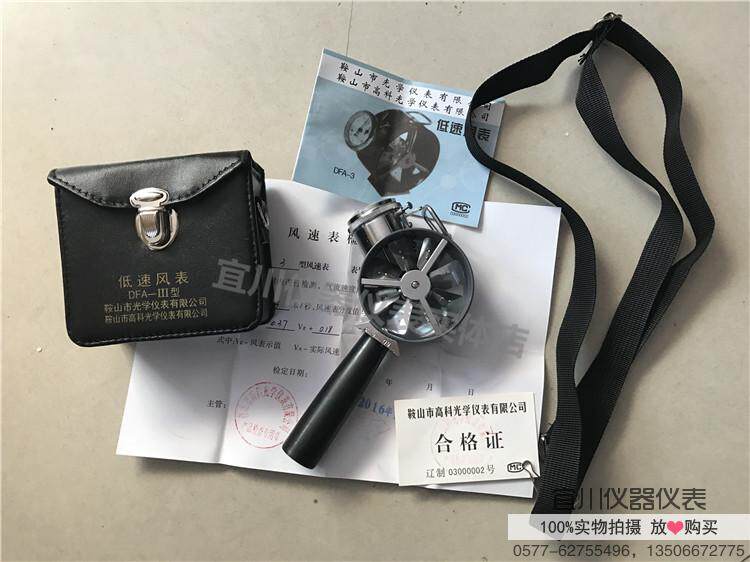 Anshan Optical Instrument DFA-2 3 4 Low medium and high speed mechanical wind speed measurement of average speed of air flow