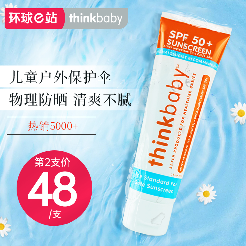 US thinkbaby sunscreen baby baby baby physical sunscreen gel Singh baby SPF50
