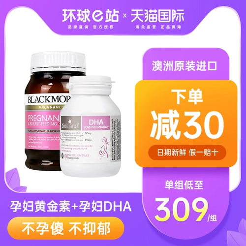 Био -беременные женщины DHA+BM Австралийская беременная бао -беременные женщины Золото питание фолиевая кислота Австралия Блэкмор