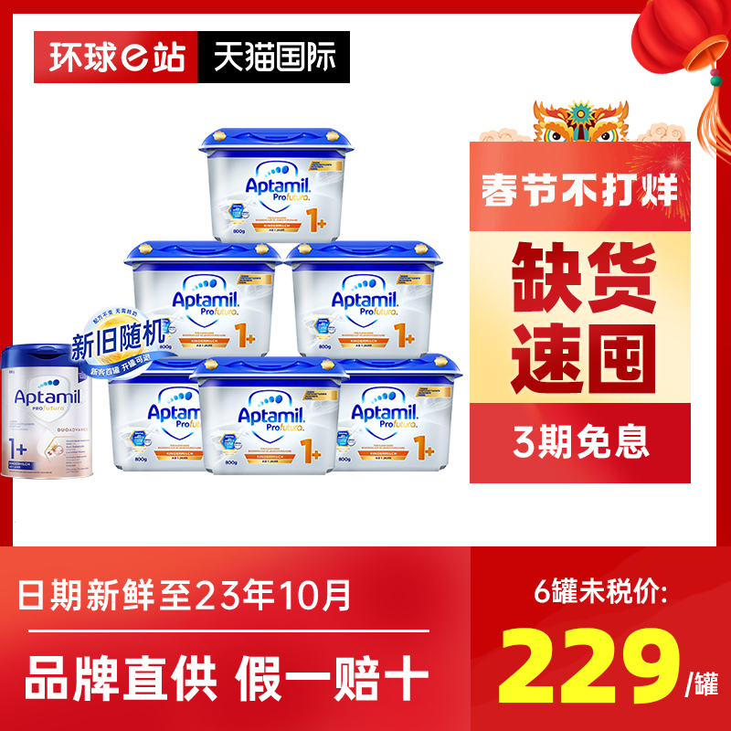 German Aitamei Milk Powder Platinum Edition 1+ Infant Infant HMO Milk Powder Aptamil can be purchased in 2 segments*6
