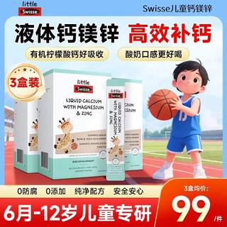 Swisse液体钙镁锌斯维诗柠檬酸钙婴幼儿童宝宝补钙口服液旗舰店