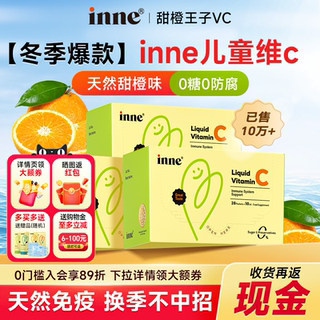 inne因你维c甜橙王子儿童维生素c宝宝液体维c婴幼儿抵抗力免疫力