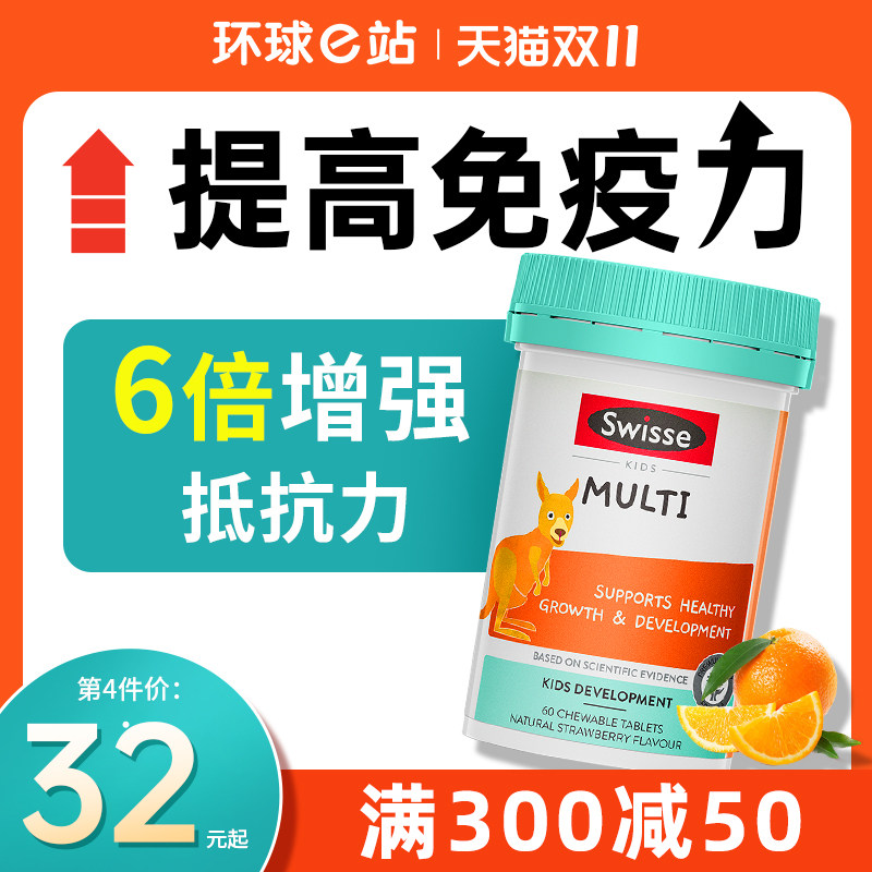 swisse children compound vitamin multiple VC trace elements to increase resistance to increase immunity-Taobao