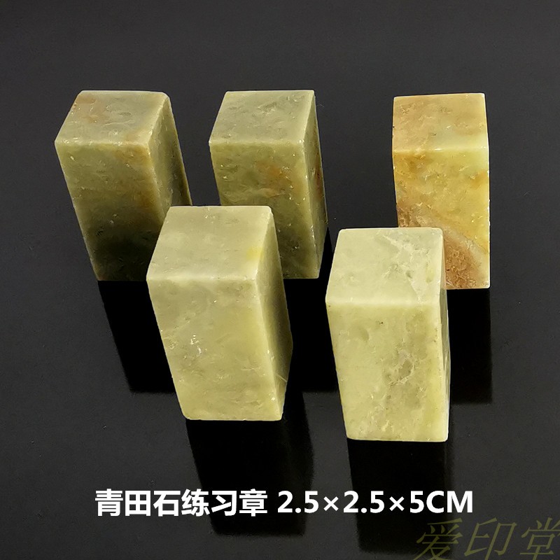 Qingtian Stone Exercise chapter 2 5*2 5*5cm Seal stone seal stone seal stone seal stone seal stone seal stone seal stone seal stone seal stone seal stone seal stone seal stone seal stone seal stone seal stone seal stone seal stone seal stone seal stone seal