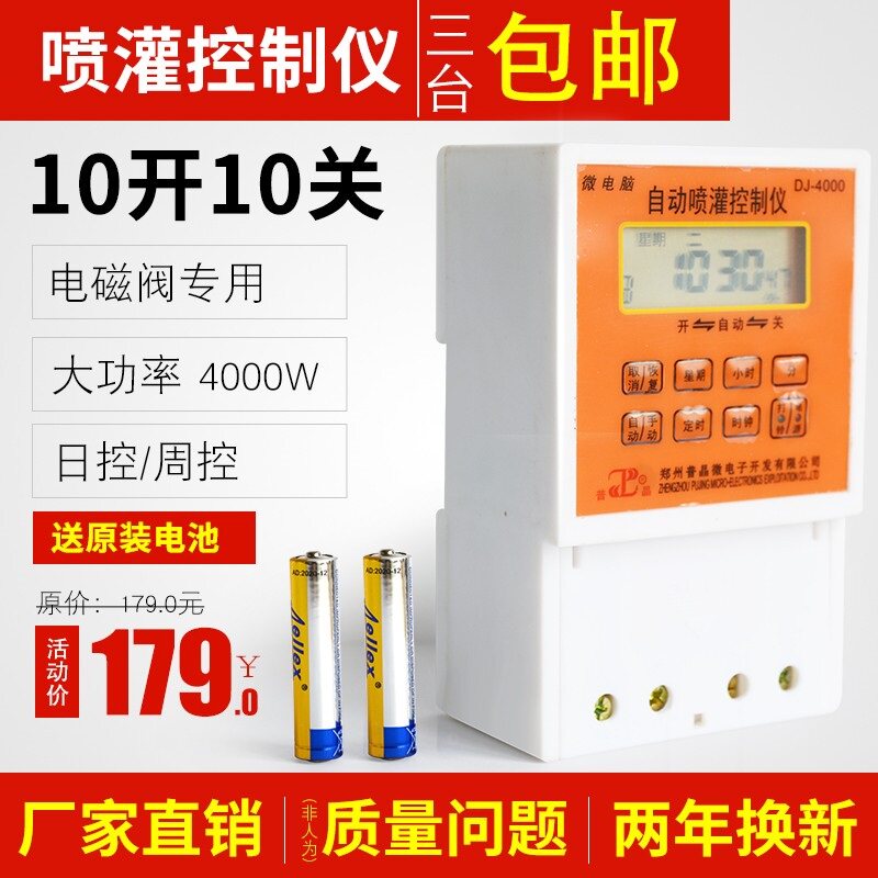 Automatic irrigation equipment timing controller park farmland lawn spray irrigation special manufacturer promotion