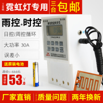 Neon advertising lights special rain control timing switch rain sensor switch with rain probe Pujing TB-12Y