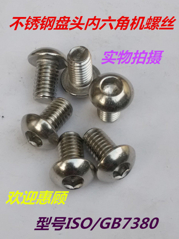 304 stainless steel disc head hexagonal screw GB7380 bolt semicircle head machine screws M5M6 * * 1012-50