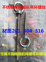 304 316 stainless steel ring screw welding extended bolt screw M5*10 12 20 50-80-100