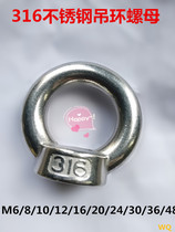 316 stainless steel eye nut nut marine hardware ring nut M5 6 8 10 12 16 20-M48