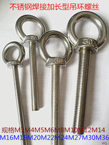 304 stainless steel lengthened welding ring screw custom lengthened welding ring screw M20*40---300