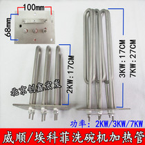 High quality Ekofi dishwasher accessories 2kw3kw 7kw heating tube commercial dishwasher electric heating tube