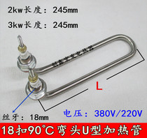 mao jin che electric heating tube u xing wan tou pipe tang guo bao wen tai tang lu tank heating 220V2KW
