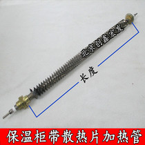 Dry burning straight tube with heat sink electric heating tube cupboard dryer burger insulation cabinet heating tube electric rod