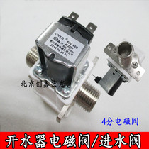 Mountain wood spring water boiler solenoid valve Cobo AC220V DC12V24V water inlet solenoid valve