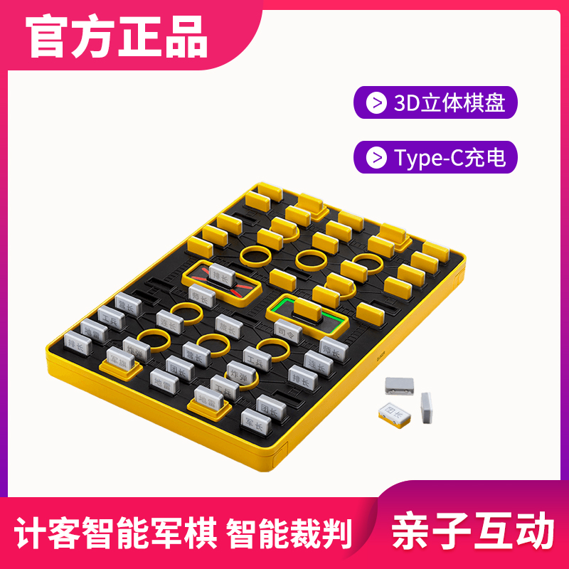 Counting smart military chess, land war chess, 2 people, flag plate, children's student, puzzle, intelligent referee, parent-child leisure interaction