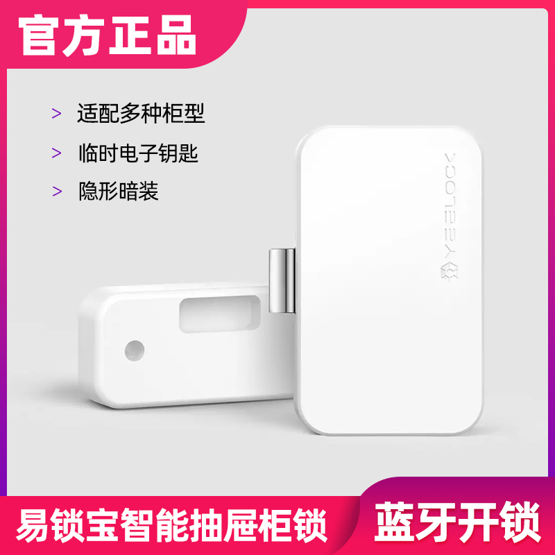 Yisuobao smart drawer cabinet switch Bluetooth APP unlocking temporary authorization invisible concealed cabinet lock electronic lock