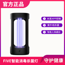  FIVE intelligent disinfection germicidal lamp Pet sterilization ultraviolet large wattage indoor bedroom household portable mite removal lamp