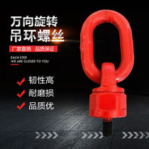 G80 bolt High strength universal ring screw rotating ring hanging point 360 degree rotation M8-M64