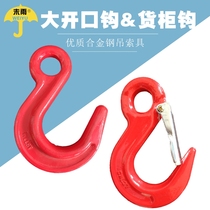 Large opening hook Lifting hook Driving hook Alloy die forging hook Durable container hook